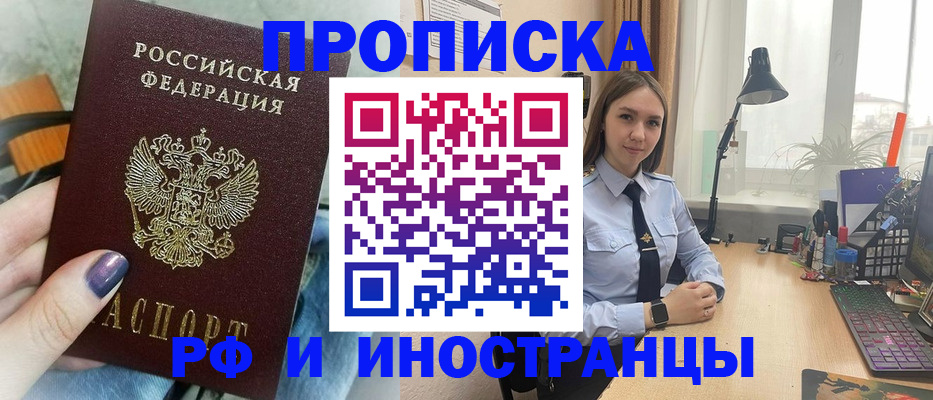 прописка законно в Лесосибирске