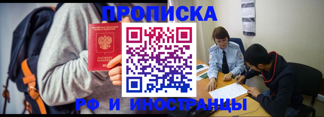 временная регистрация для школы в Лесосибирске