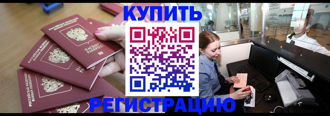 временная регистрация 2025 в Лесосибирске