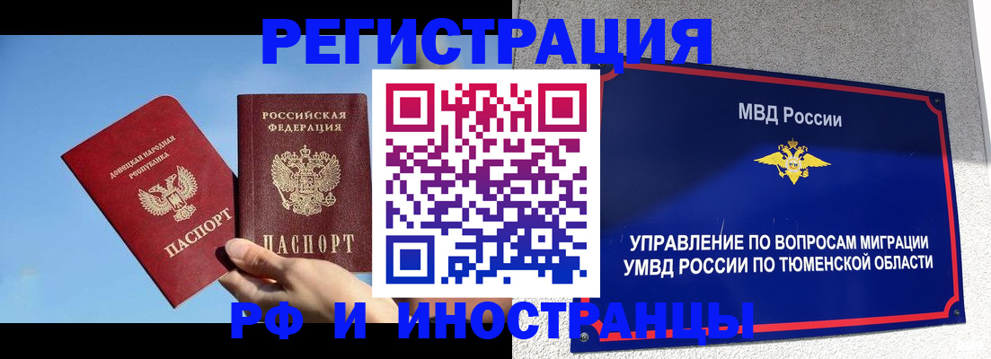 временная регистрация в квартире в Лесосибирске
